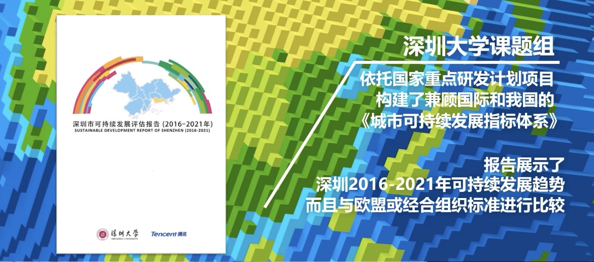 深圳SDG实践报告 - 视频介绍缩略图